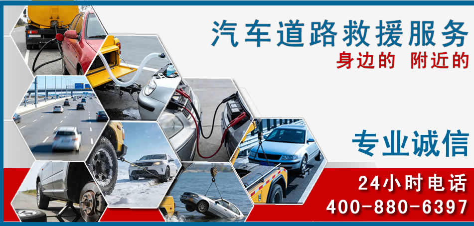 江华汽车道路救援